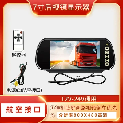 Car display reversing camera 12V24 display