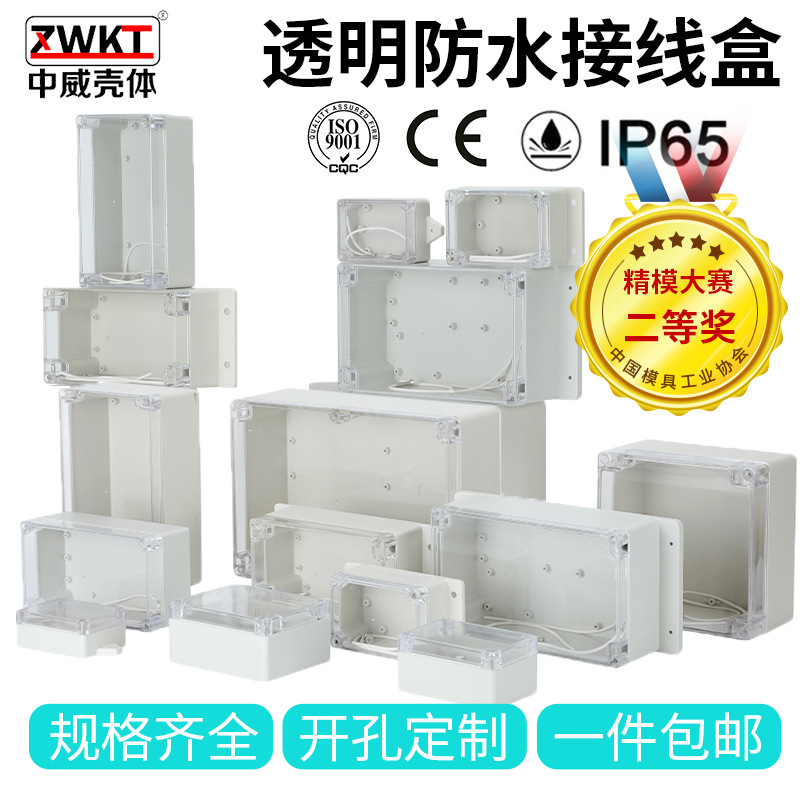 塑料透明盖防水盒室内外安放监控接线盒断路器分线外壳电源壳体