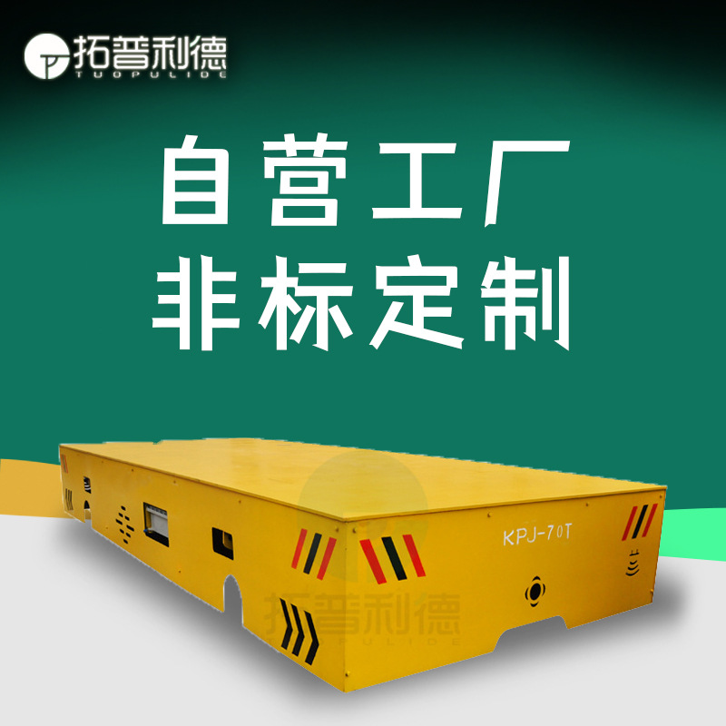 新利德供应KPJ-16吨电缆卷筒过跨小车 车间过跨用轨道平车供应商