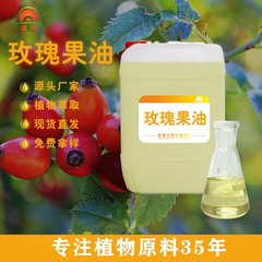 メーカーはバラ果油植物基油を供給しています。