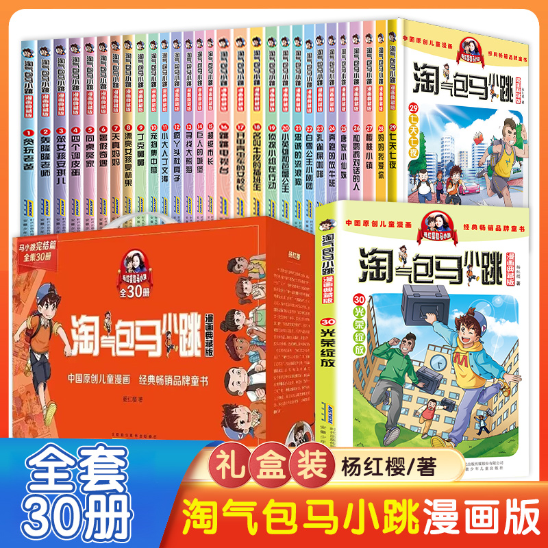 书籍小学生课外阅读作品三四五六年光荣七夜礼盒装杨红樱级文字版