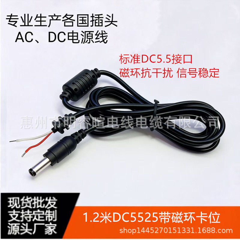 1.2米DC5.5*2.5电源适配器输出线插头线电源线路由器线套装电源线
