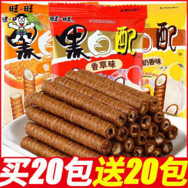 旺旺黑白配夹心卷饼干巧克力儿童蛋卷办公室宿舍休闲美味零食小吃