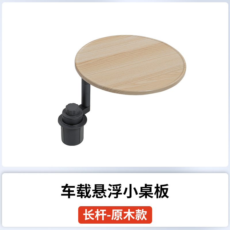 L7 8 9 – Li Auto Car table board - light-wood-grain-elevated