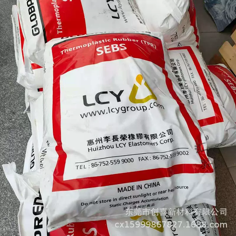 SEBS惠州李长荣7551 7554 福聚7550 9901 7533粘合剂涂料改性橡胶