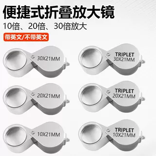 楚达30X21高倍金属折叠便携手持式10x20倍玻璃镜片珠宝鉴定放大镜