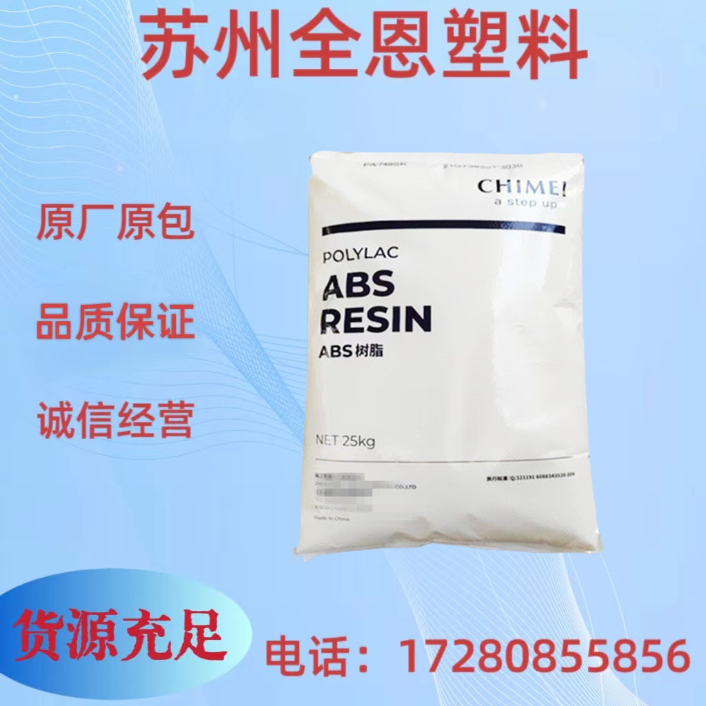 ABS PA-749K/镇江奇美 高强度 体育用品 安全帽 挡板外壳塑料原料