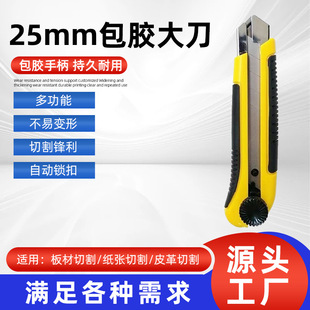Extra-Large Plastic-Coated Utility Knife 25mm Heavy-Duty Work Knife Cutting Knife Ultra-Wide Thickened Huge Knife Holder