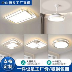 新型スマート音声客間天井灯LED現代シンプル大気寝室灯中山灯具全屋コース
