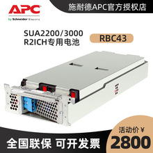 APCԭb늳RBC43 SUA2200R2ICH SUA3000R2ICH늳