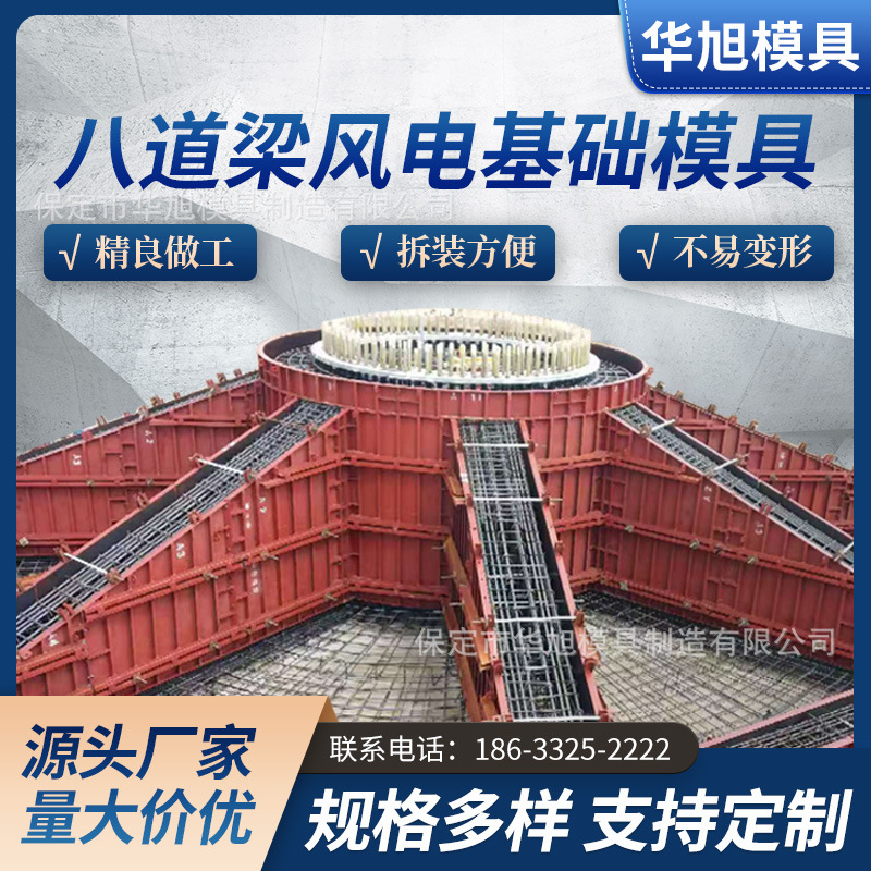 八道梁十二道梁风电基础模板  风机基础模具 风电基础钢模板模具