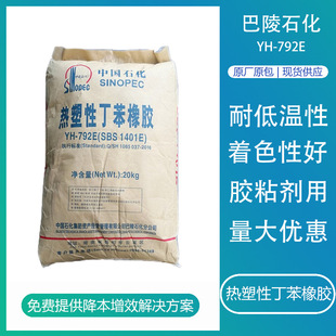 SBS Sinopec Baling YH-792E transparent toughened shoe material asphalt modified adhesive thermoplastic styrene-butadiene rubber