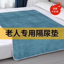 牛奶绒隔尿垫防滑防水可洗成人护理床垫老年人防漏尿冬季加绒护垫