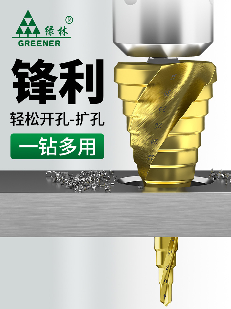 绿林宝塔钻头开孔扩孔器打孔神器不锈钢金属专用阶梯高硬度垒德株
