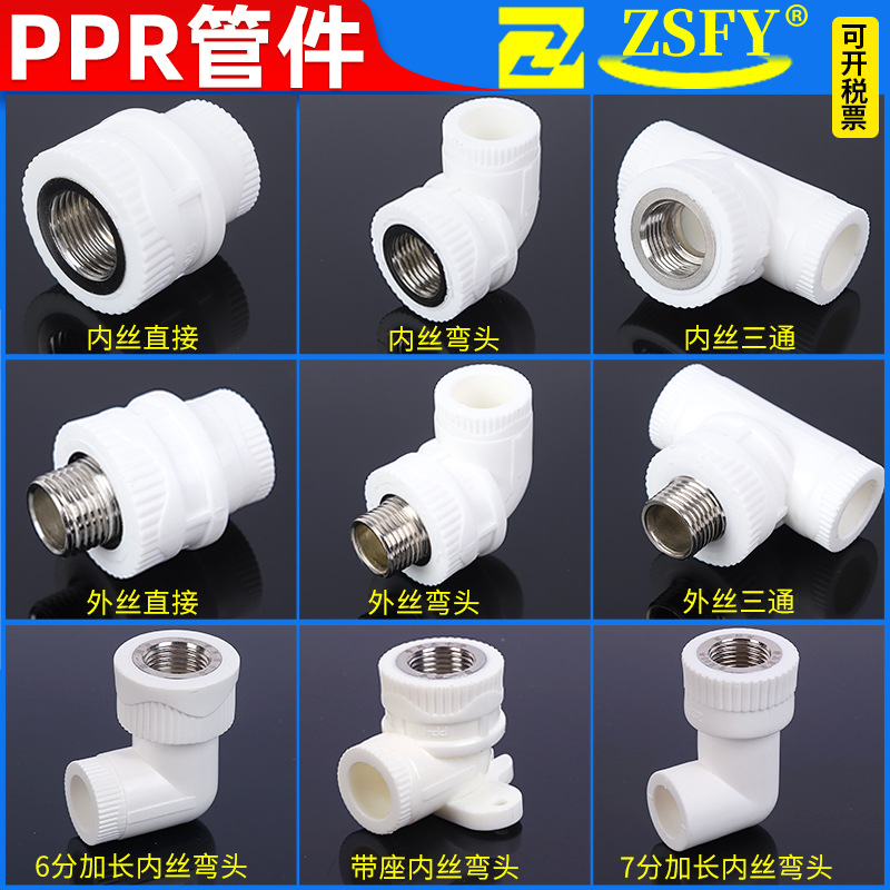 塑料ppr管件热熔水管接头配件4分6分内丝弯头外丝直接内牙三通