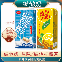 维他柠檬茶1L*12盒装 柠檬味茶饮料真茶+真柠檬多省包邮