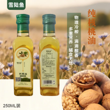 雪陆鱼核桃油250ml装冷榨液压工艺一级食用油冷烹两用核桃油