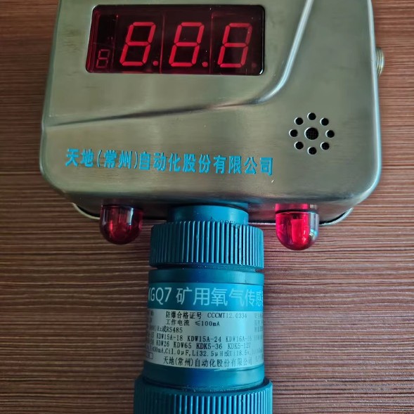 常州天地 KGQ7 型矿用 氧气传感器KJ95N瓦斯监控系统485频率输出