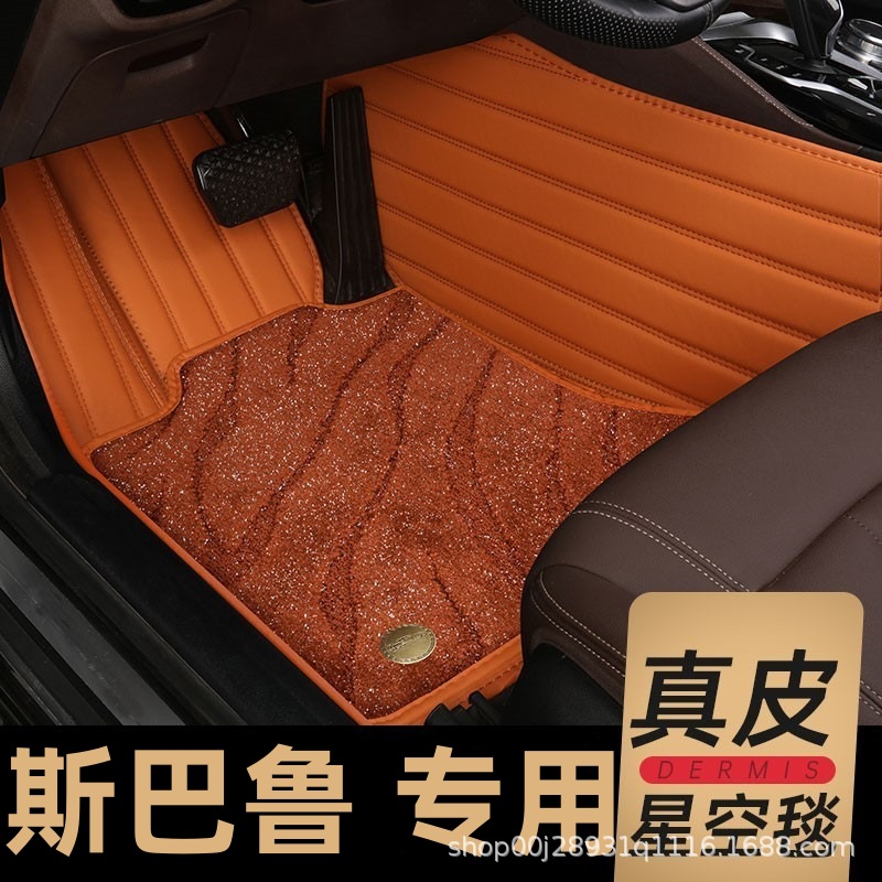 适用13-24款斯巴鲁森林人XV傲虎脚垫全包围丝圈地垫内饰改装脚垫
