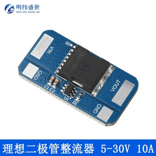5-30V 10A Ideal Diode Module Dedicated Chip to Simulate Ideal Diode Rectifier to Prevent Backflow