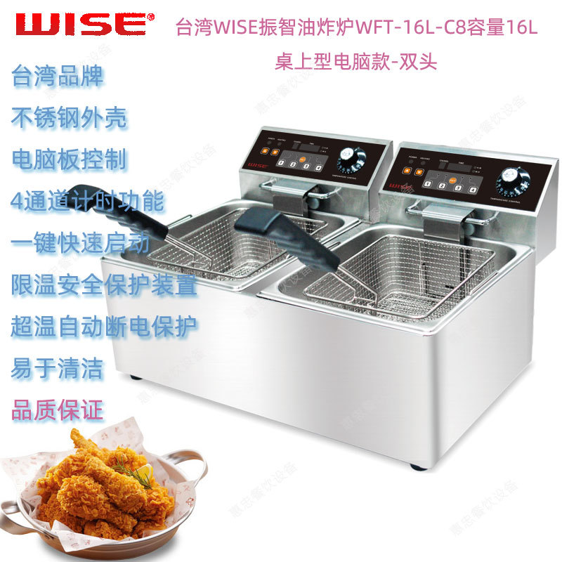 台湾WISE振智WFT-16L-C8双缸桌上型电脑款电炸炉油炸炉油炸机16升