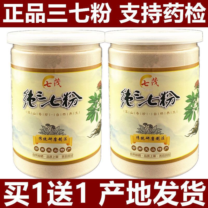 云南文山20头纯三七粉超细粉仿野生补特产田七粉500g包邮