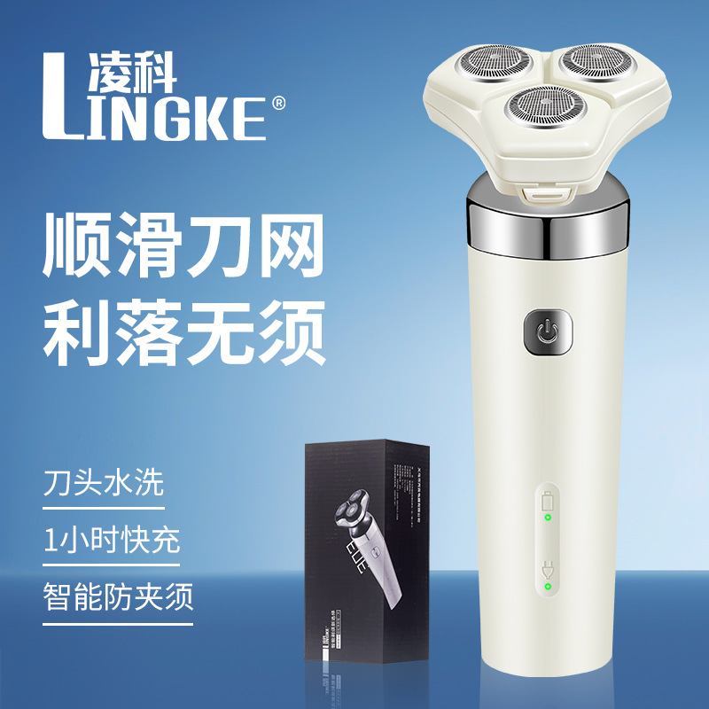 Lingke 1280 Two-Color USB Blade Washable Rechargeable Beard Razor Portable Travel Detachable Blade Razor