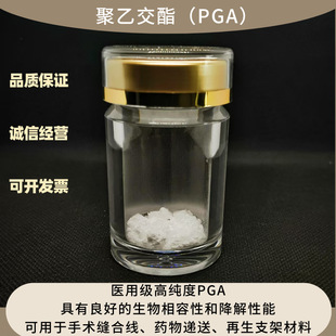 Pga 医用级聚乙交酯 高纯度药物递送 缝合线支架原材料 阿里巴巴 