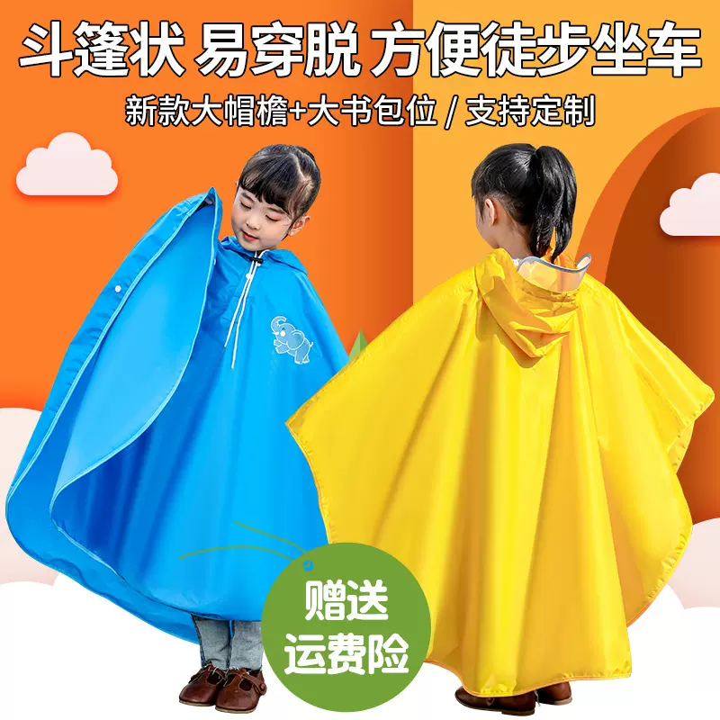 【秋季开学季】儿童雨衣女童加厚防水斗篷宝宝公主款可爱骑行雨披