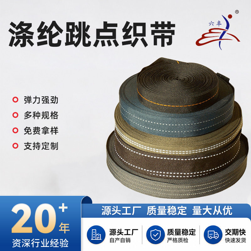 双排跳点织带吊床捆绑带涤纶高强织带双色发饰跳线织带可来样定制