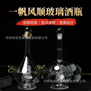 加工定制一帆风顺玻璃酒瓶高硼硅工艺酒瓶白酒瓶宴会使用酒瓶包装