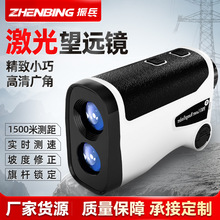 定制振兵测距仪望远镜高清户外激光测量仪高尔夫远距离测速测高仪