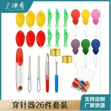 跨境专供穿针器 穿针片 引线器 DIY缝纫穿线器工具套装