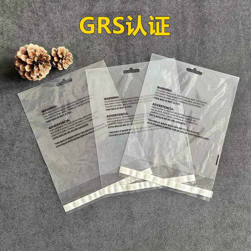 GRS认证可回收塑料袋PE材质挂孔袋飞机孔破坏性胶带外贸商超袋