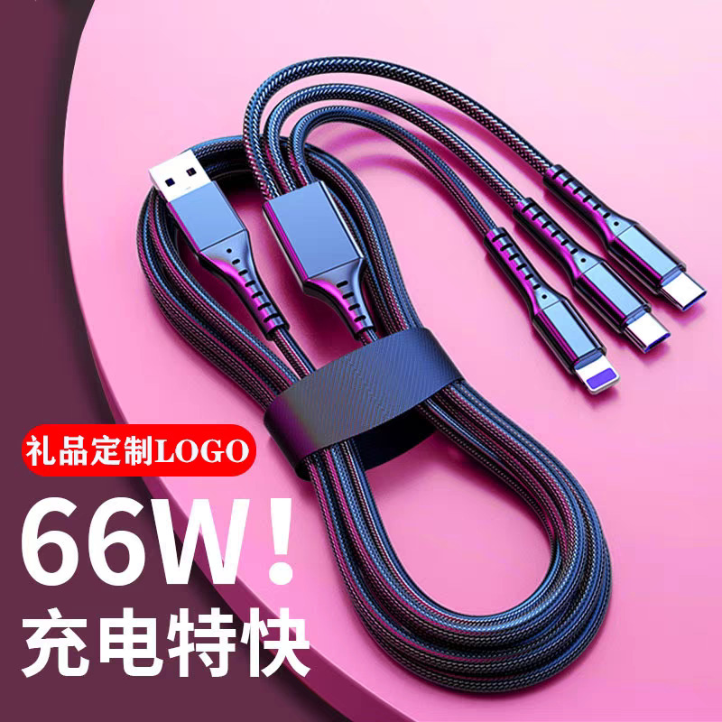 2026马年礼品6A超级快充渔网一拖三数据线手机车载三合一快充电线