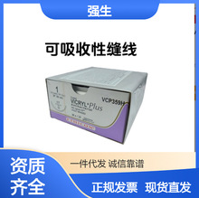 强生爱惜康可吸收性缝合线VCP345H VCP422H VCP433H VCP359H