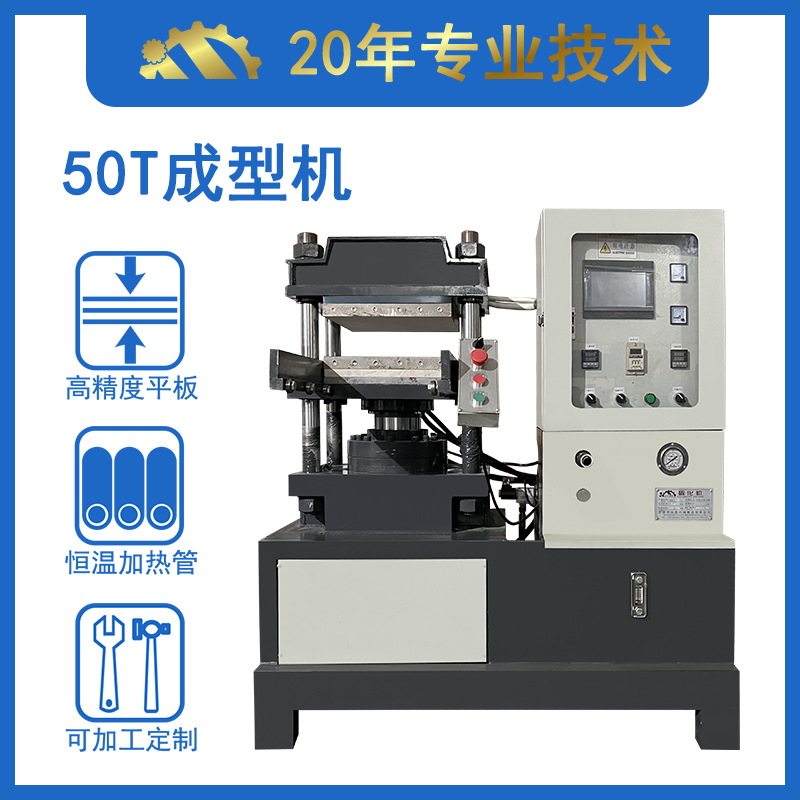 供应Silicone油压机 矽胶热压成型机 50吨硅胶杂件硫化机低价促销