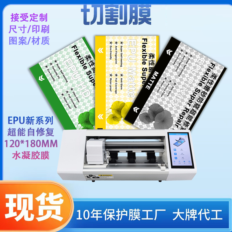 Wholesale Epu Instant Repair Cutting Hydrogel Film Anti-Fingerprint Oil Stain Mobile Phone Screen Front Film Eye Protection Anti-Blue Light