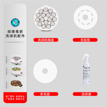 皓锋尊爵全自动洗球机配件中八斯诺克洗球液羊毛圈羊毛垫洗球隔盘