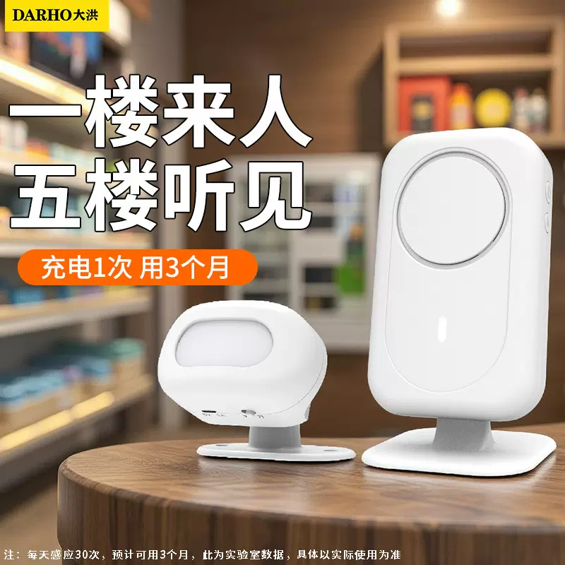 大洪叮咚感应门铃分体式叮咚欢迎光临门感应器智能迎宾器红外店铺