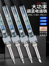 广州黄花大功率可调温电烙铁EP-D150S内热式100W/200W恒温洛铁60W