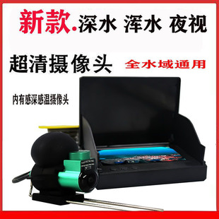 New fish finder muddy water visual anchor fish ultra high definition fishing underwater camera infrared night market full set of universal
