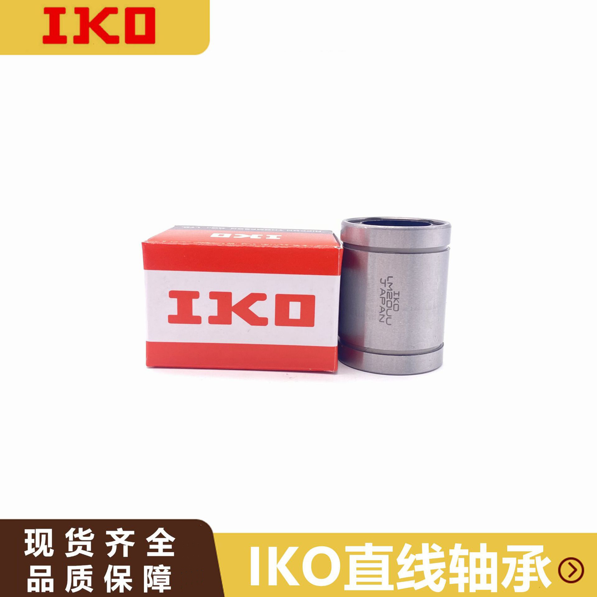 直线运动轴承LM12UU内12*21*30mm机械直线IKO轴承LM12LUU长度57mm