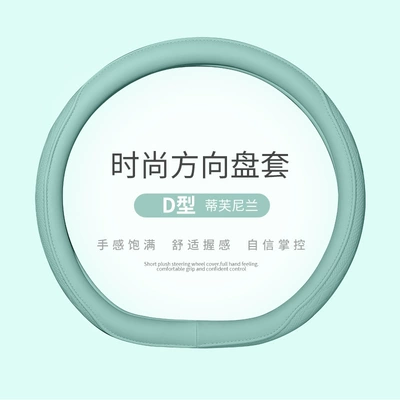 protective cover, Steering wheel cover - tiffany-blue-type-d-38cm