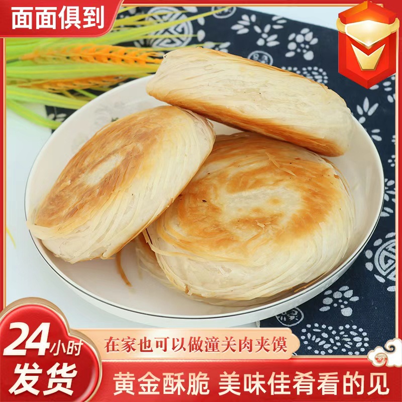 肉夹馍饼潼关千层饼胚生饼胚早餐批发速冻方便半成品面食烧饼