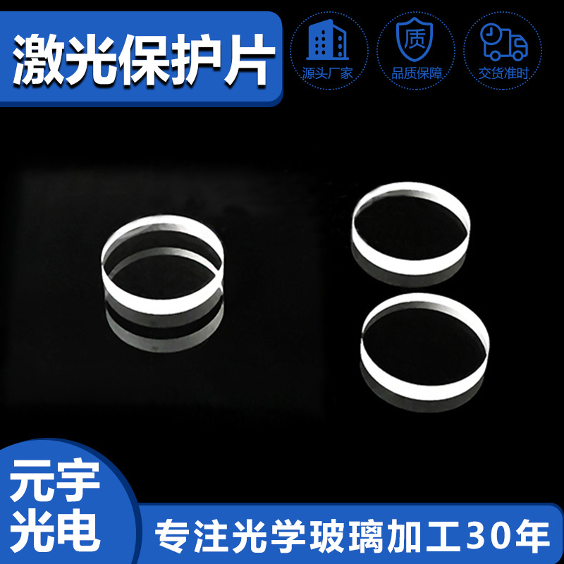 Quartz & Optical Glass — Laser