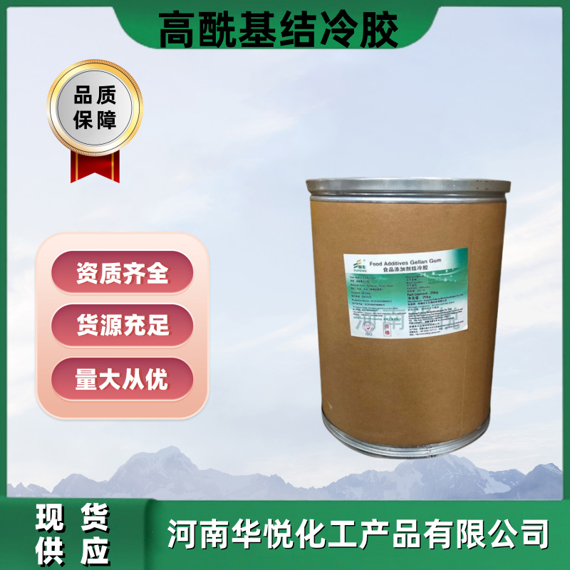 结冷胶现货批发供应食品级结冷胶增稠剂高酰基结冷胶25kg高粘度