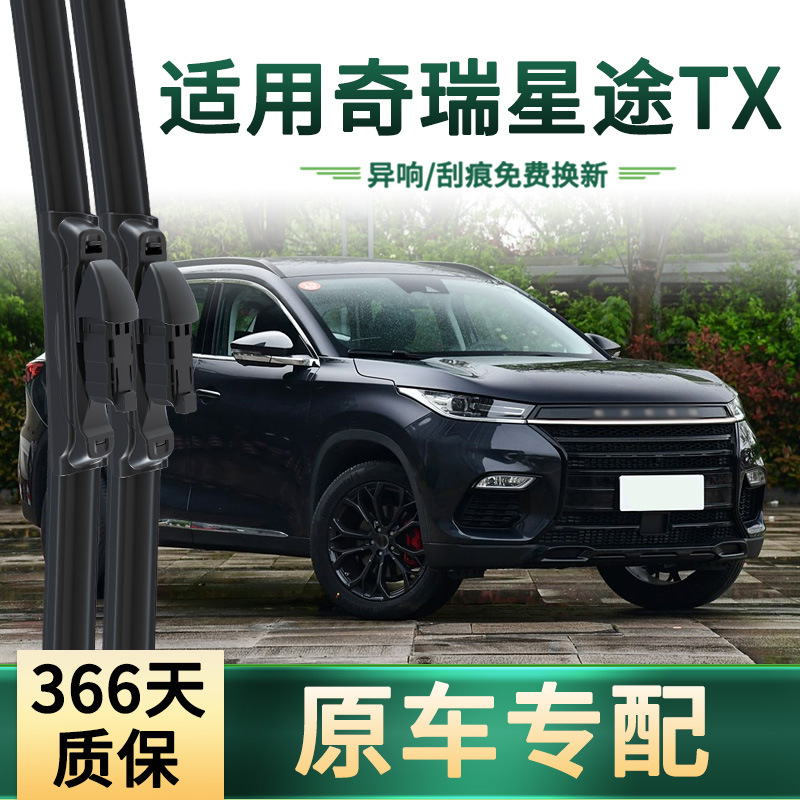 Adecuado para limpiaparabrisas de coches Chery Exeed TX/TXL, tiras de goma silenciosas sin estructura, específicas para el coche y originales, escobillas limpiaparabrisas.