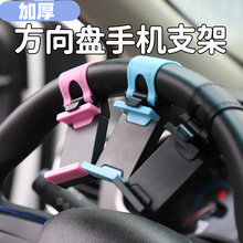 新款汽车方向盘挂扣式手机支架硅胶车载手机导航防滑手机支架批发