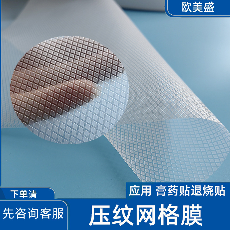 PE三角形纹路离型膜 硅凝胶用防粘隔离膜 压纹路离型膜 疤痕贴用